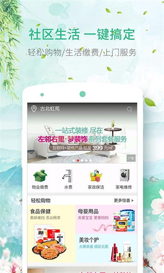左邻右里管理