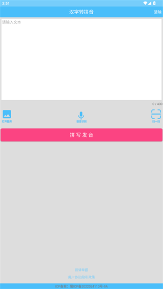 汉字拼音转换