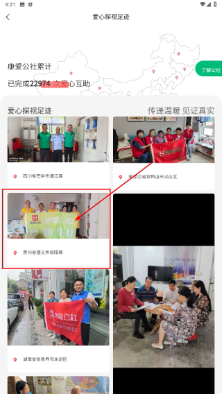 康爱公社