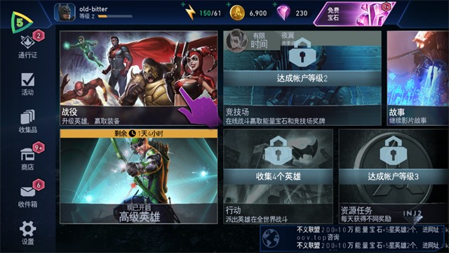 不义联盟2