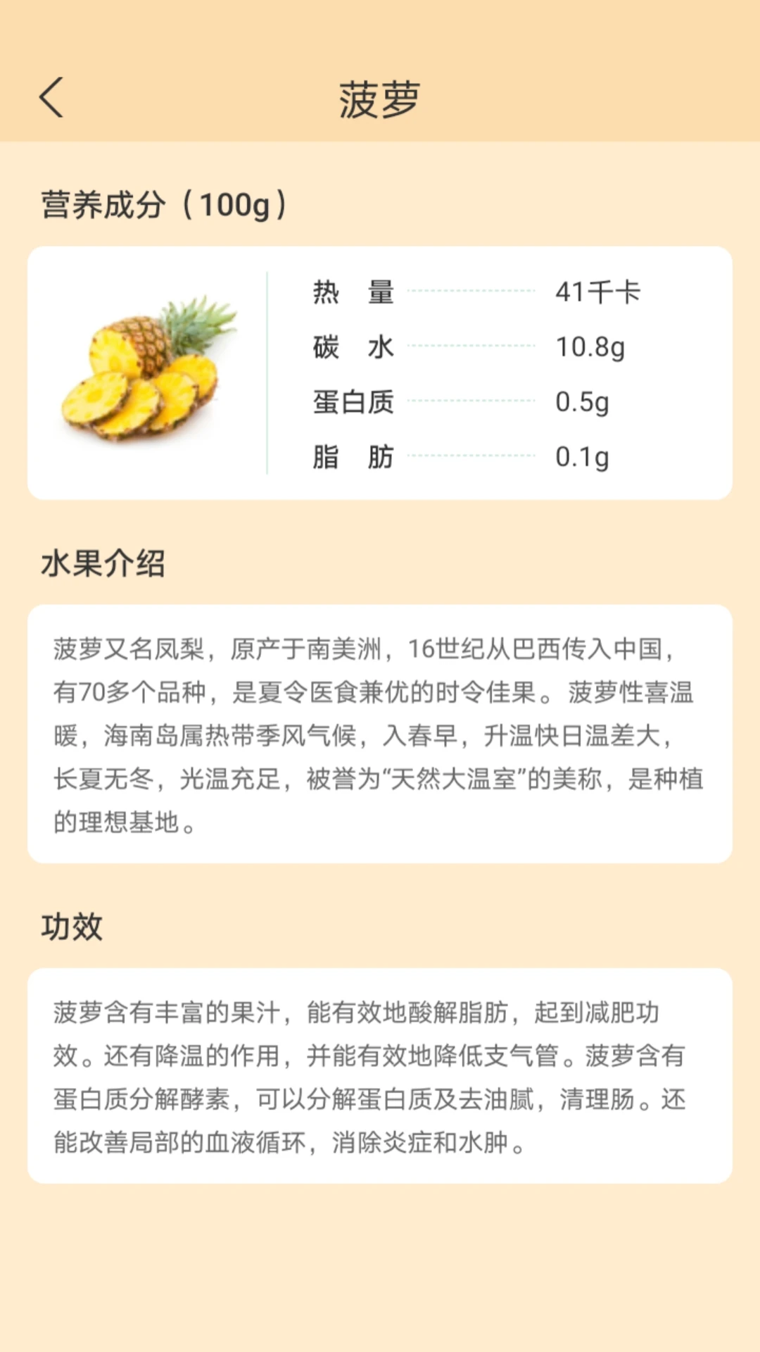 水果宝盒