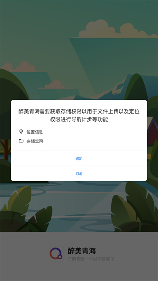 醉美青海