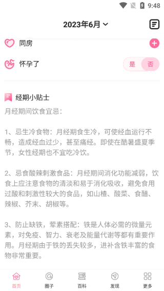 经期管家app