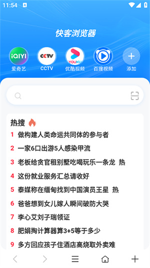 快客浏览器
