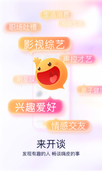 开谈