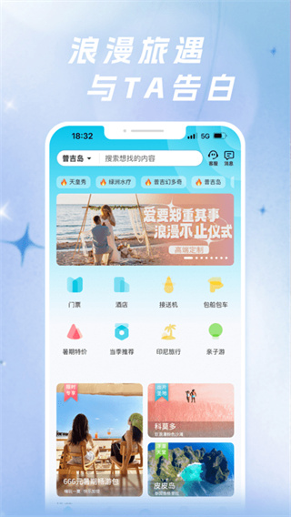 自在行