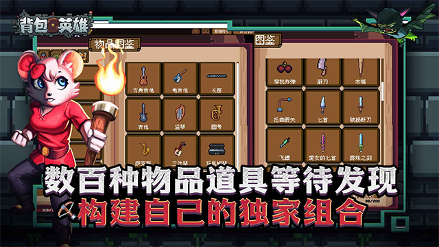 背包英雄