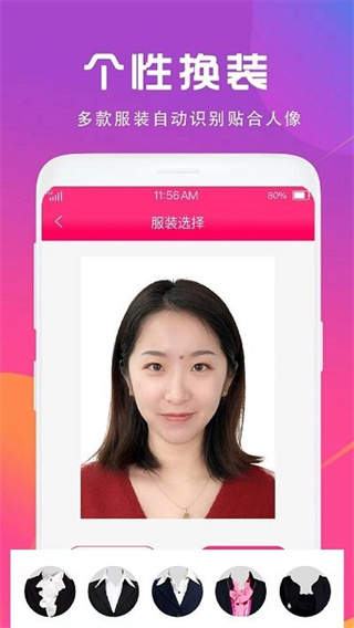 最美证件照制作