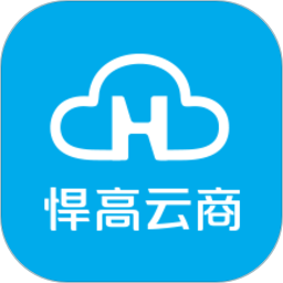 悍高云商
