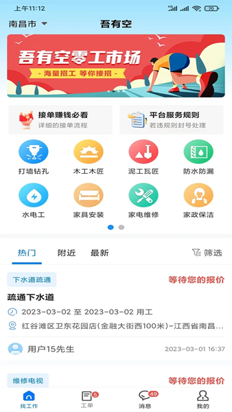 吾有空