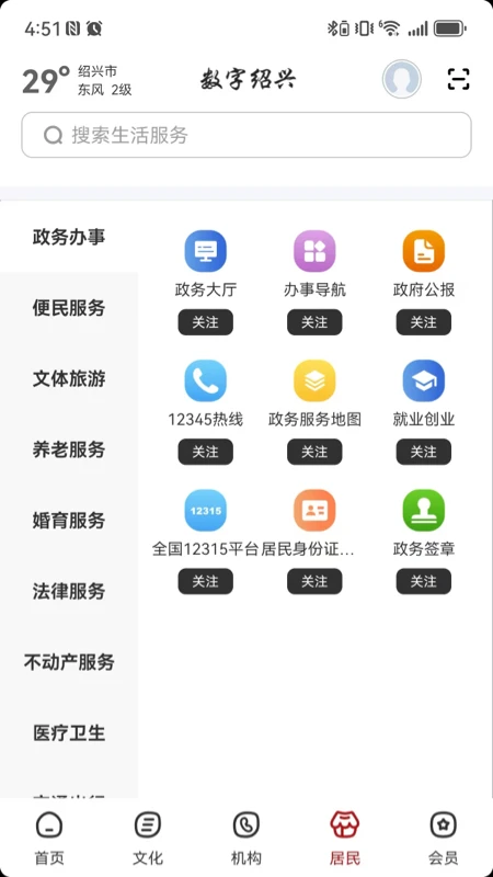 数字绍兴健康服务平台