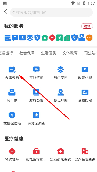 顺意办