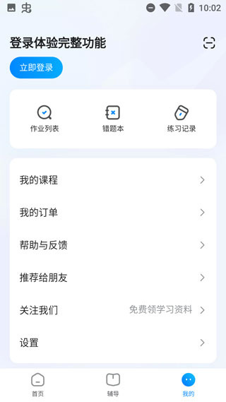 作业辅导错题本