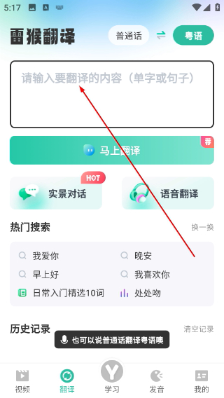 粤语学习
