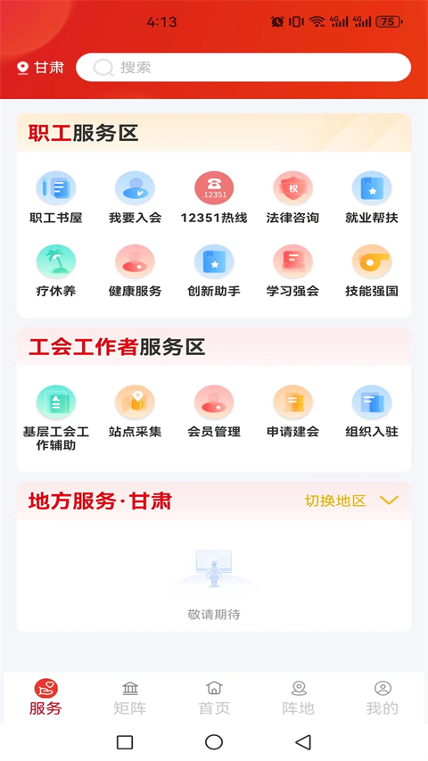 航天职工之家