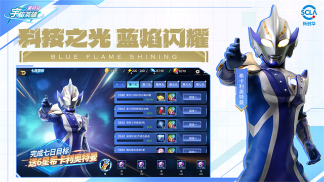 奥特曼宇宙英雄