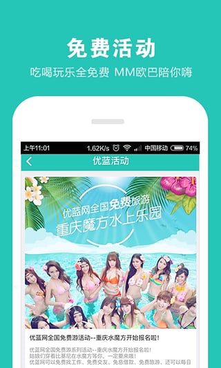 优蓝招聘