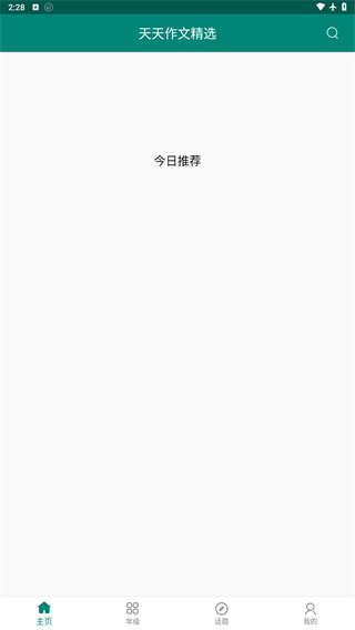 天天作文