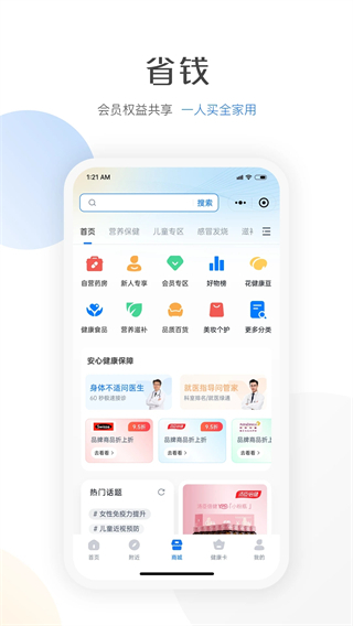 优健保