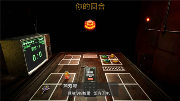 左轮轮盘
