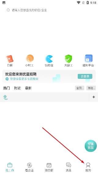 优蓝招聘app