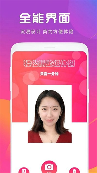 最美证件照制作