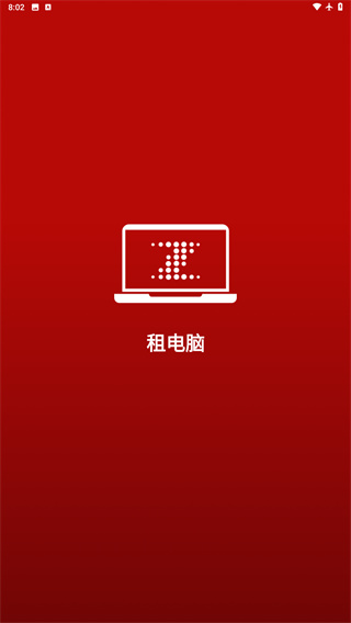 租电脑