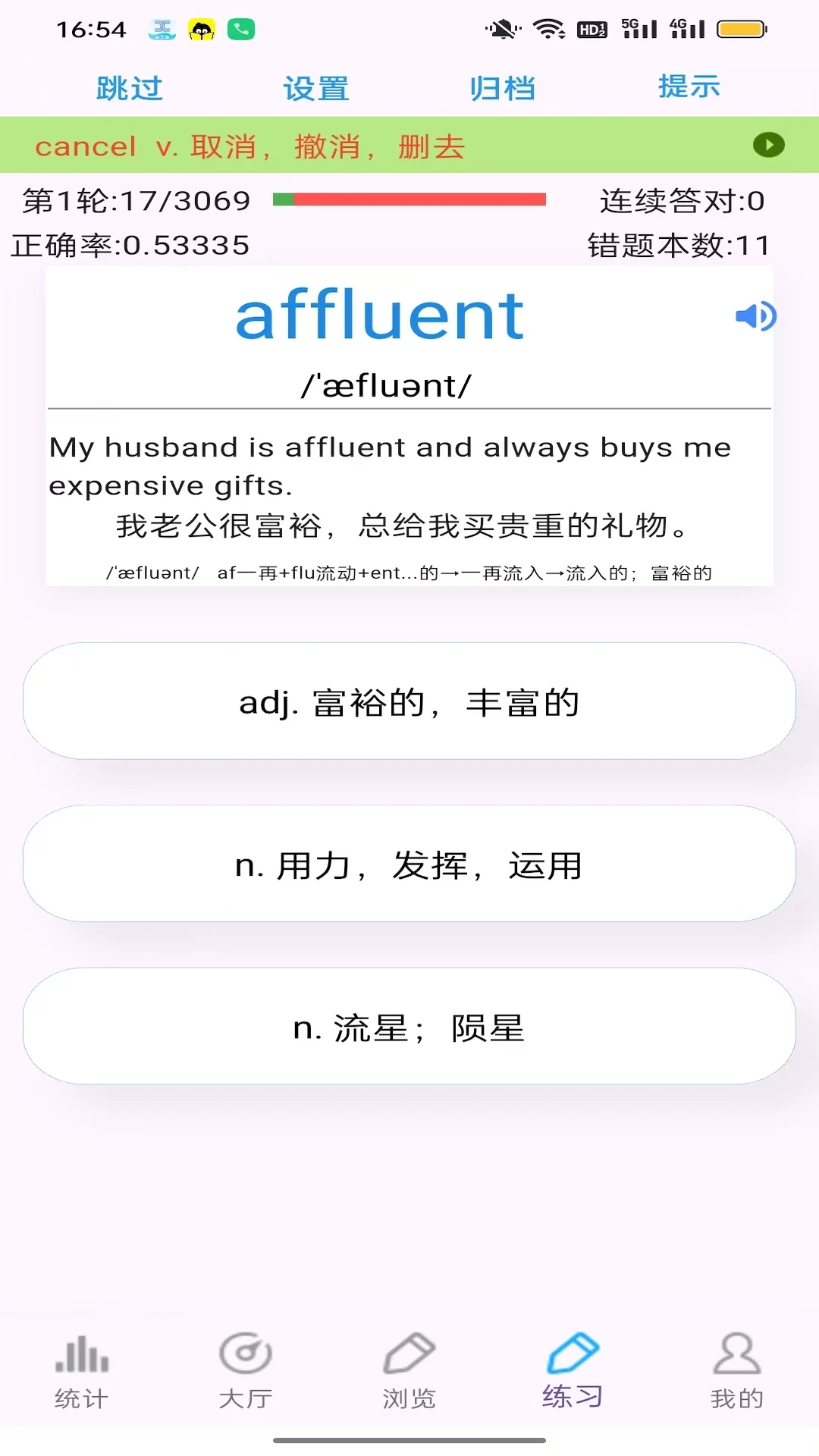 四级词汇