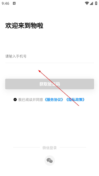 物啦