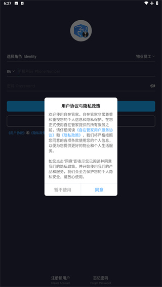 自在管家