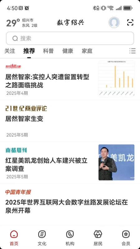数字绍兴健康服务平台