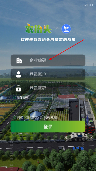 农抬头四情监测系统APP软件