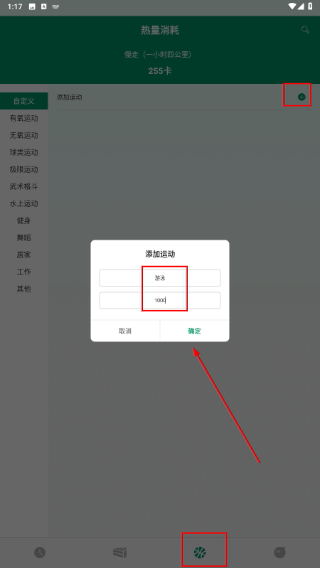 卡路里计算器