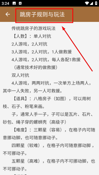 游戏百科