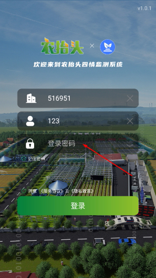 农抬头四情监测系统APP软件