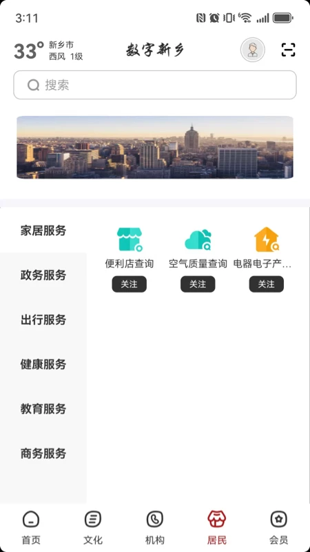 数字新乡