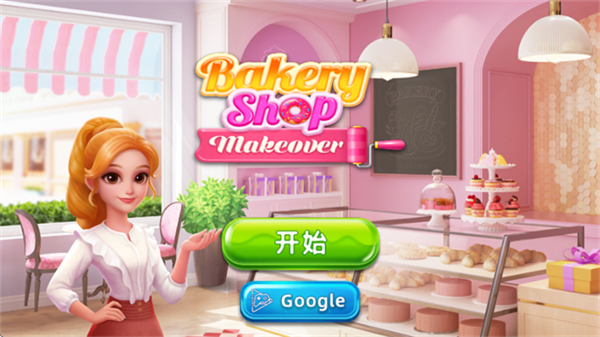 面包店改建