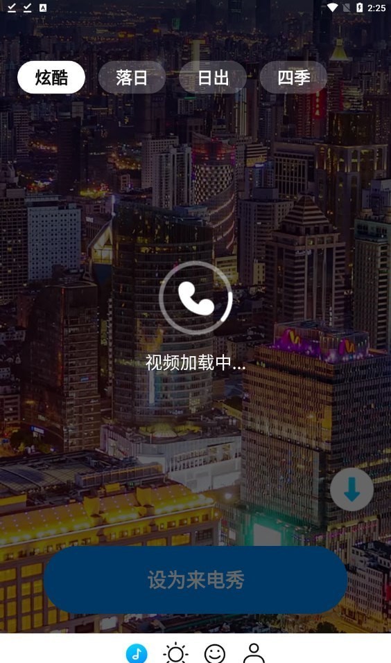 四季来电