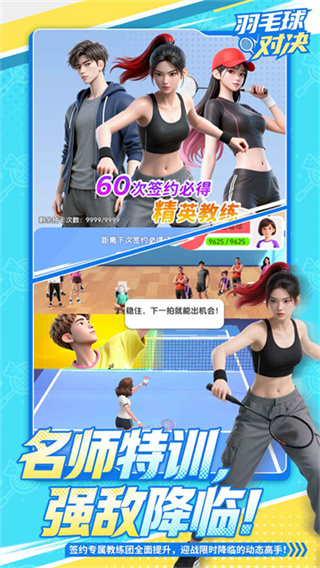 羽毛球对决