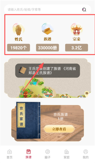 族谱