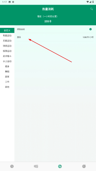 卡路里计算器