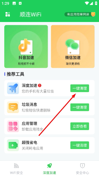 顺连WiFi
