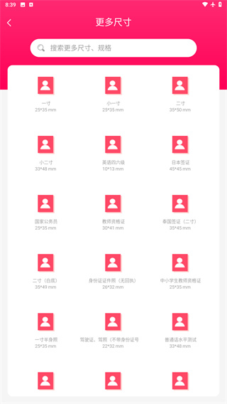 最美证件照制作