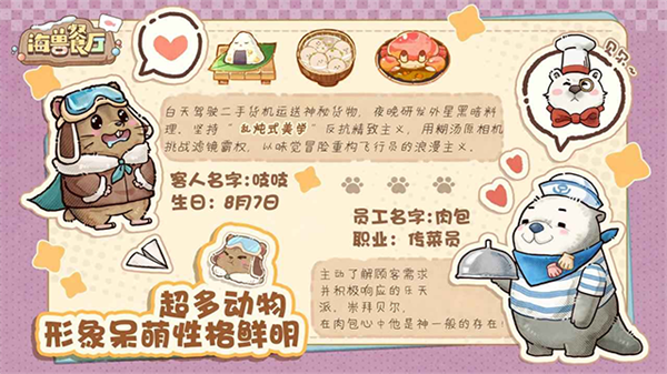 海兽餐厅