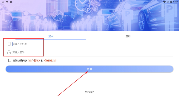 聚网智慧停车