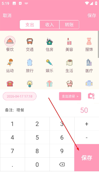 女生记账