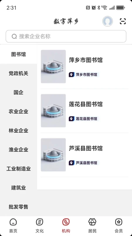 数字萍乡