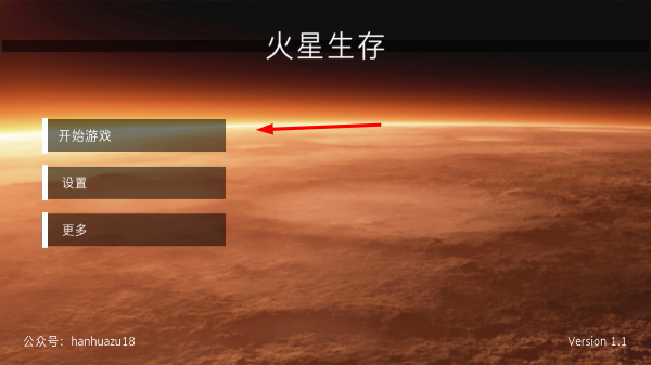 火星生存汉化版