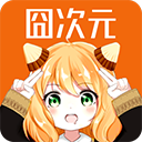 囧次元动漫