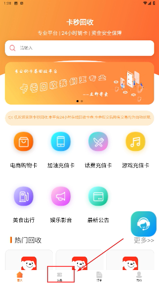 卡秒回收